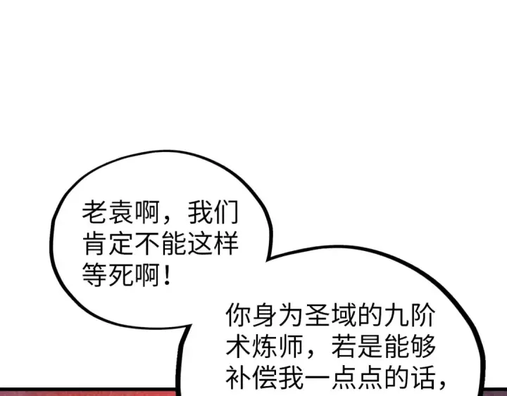 漫画《这一世我要当至尊》第383话 古塔第5张图