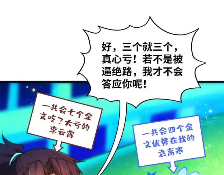 漫画《这一世我要当至尊》第383话 古塔第51张图