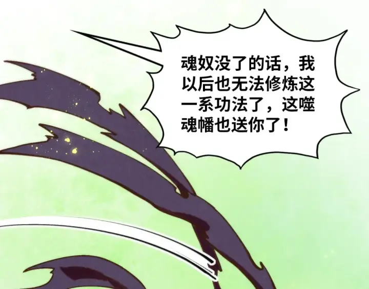漫画《这一世我要当至尊》第383话 古塔第53张图