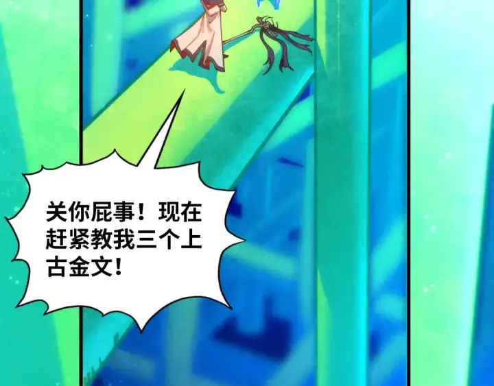 漫画《这一世我要当至尊》第383话 古塔第58张图