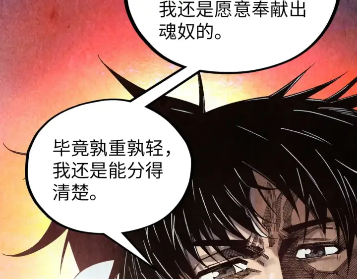 漫画《这一世我要当至尊》第383话 古塔第6张图