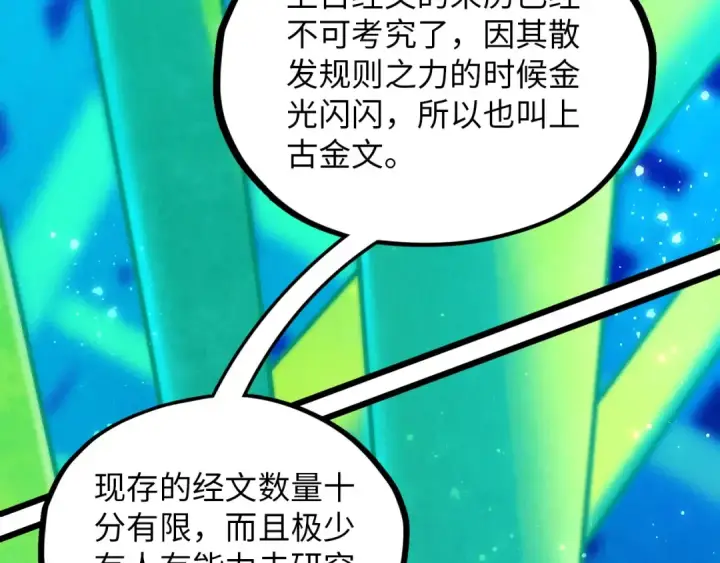 漫画《这一世我要当至尊》第383话 古塔第60张图