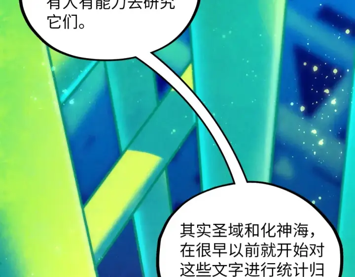 漫画《这一世我要当至尊》第383话 古塔第61张图