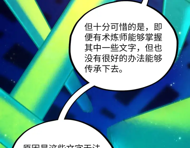 漫画《这一世我要当至尊》第383话 古塔第63张图