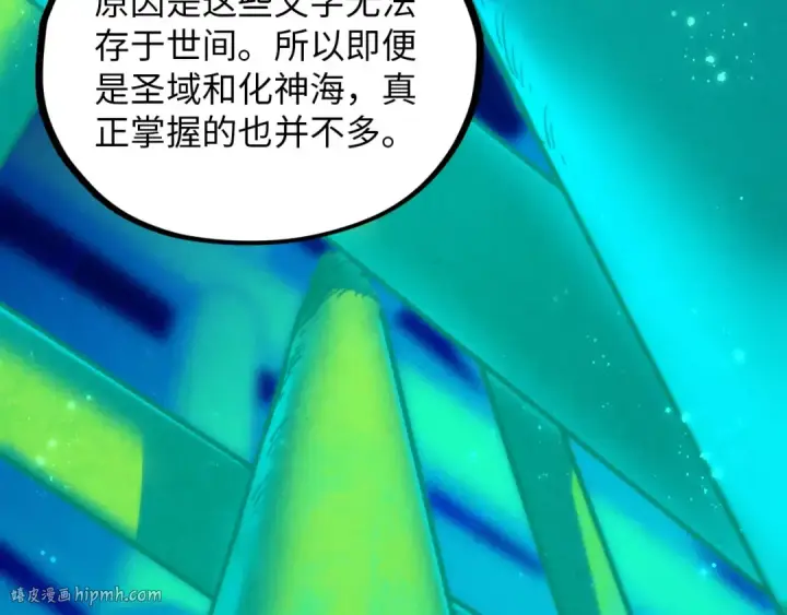漫画《这一世我要当至尊》第383话 古塔第64张图
