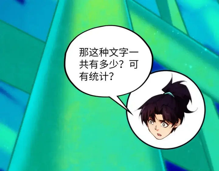 漫画《这一世我要当至尊》第383话 古塔第65张图