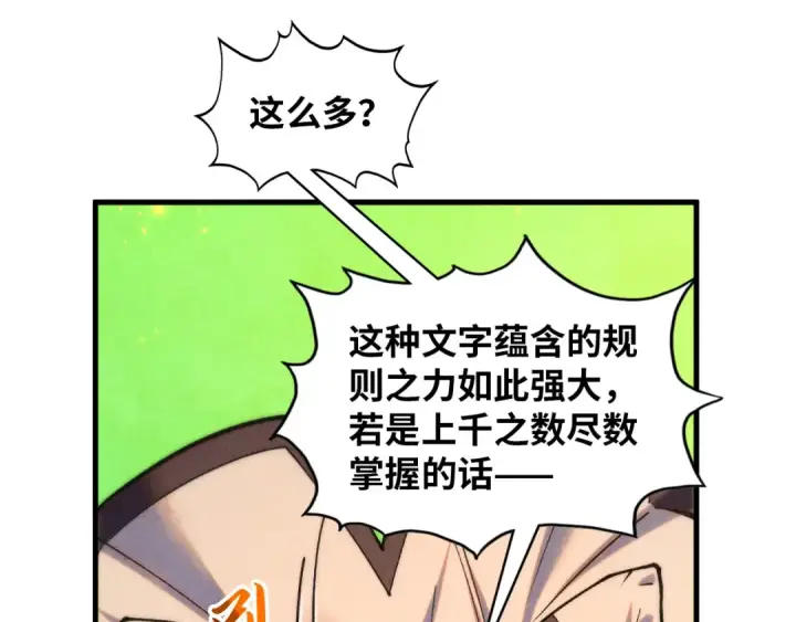漫画《这一世我要当至尊》第383话 古塔第68张图