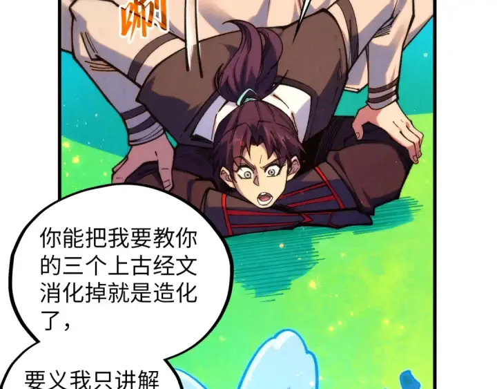 漫画《这一世我要当至尊》第383话 古塔第69张图