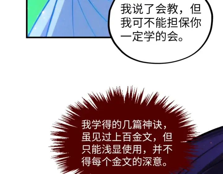 漫画《这一世我要当至尊》第383话 古塔第71张图