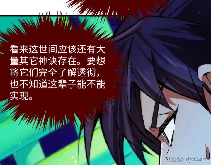 漫画《这一世我要当至尊》第383话 古塔第72张图