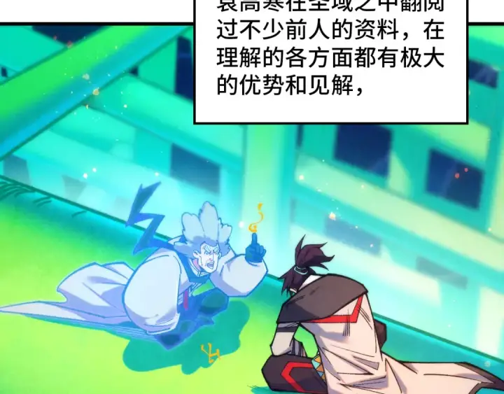 漫画《这一世我要当至尊》第383话 古塔第76张图