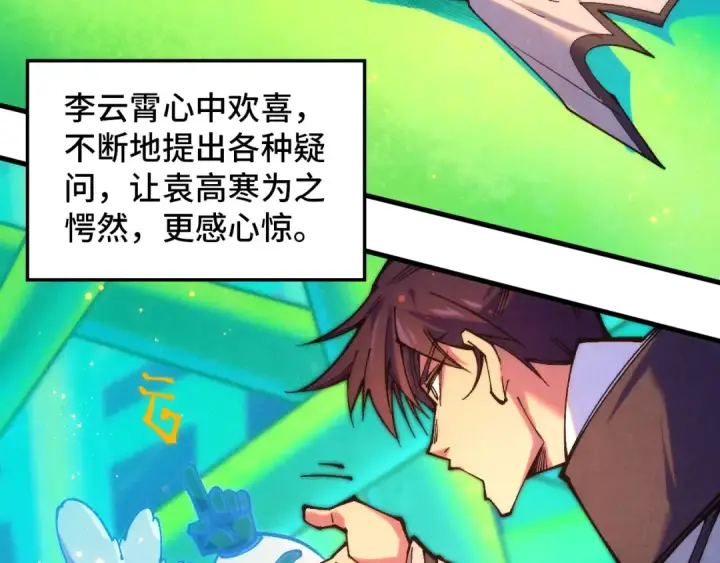 漫画《这一世我要当至尊》第383话 古塔第77张图