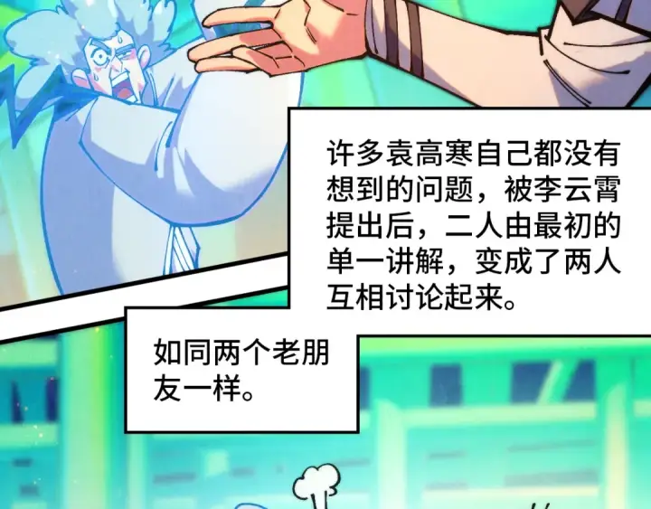 漫画《这一世我要当至尊》第383话 古塔第78张图