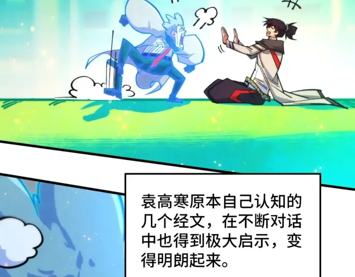 漫画《这一世我要当至尊》第383话 古塔第79张图