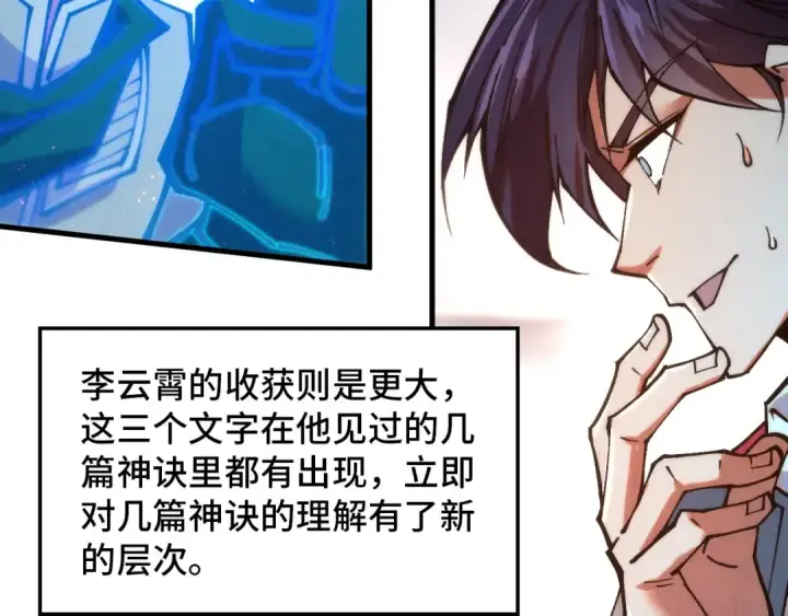 漫画《这一世我要当至尊》第383话 古塔第81张图