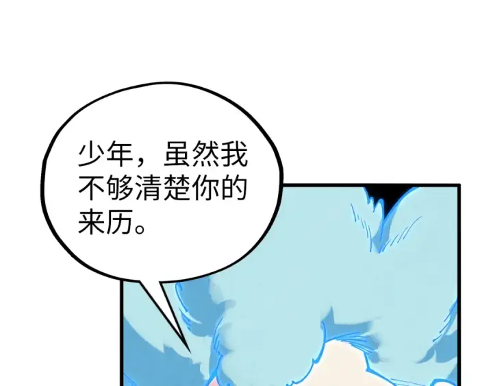 漫画《这一世我要当至尊》第383话 古塔第86张图