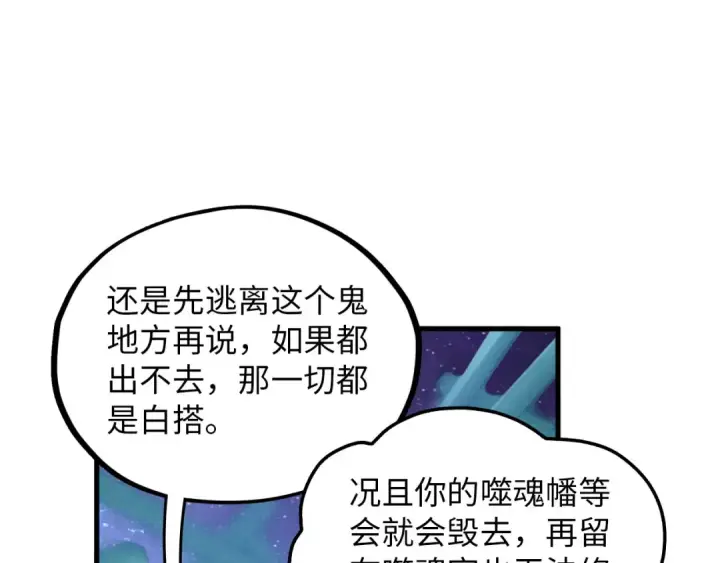 漫画《这一世我要当至尊》第383话 古塔第92张图