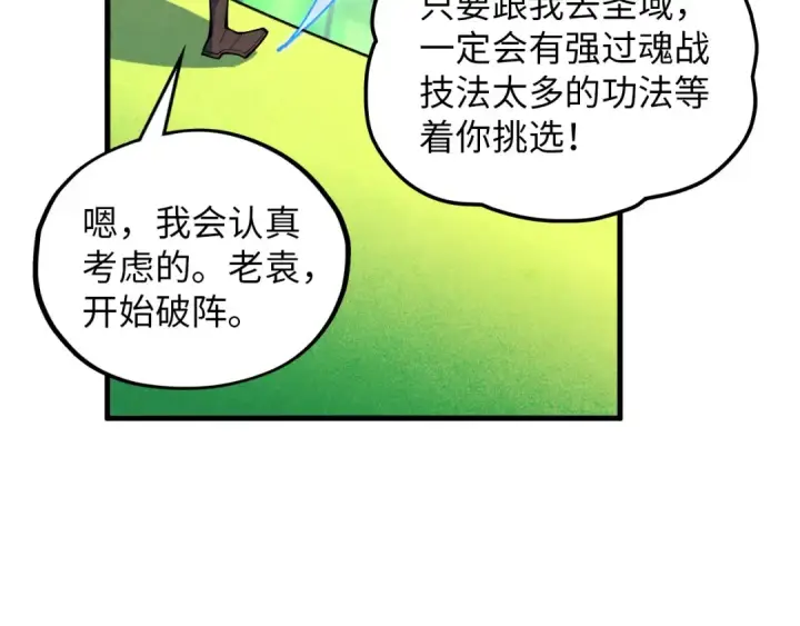 漫画《这一世我要当至尊》第383话 古塔第94张图