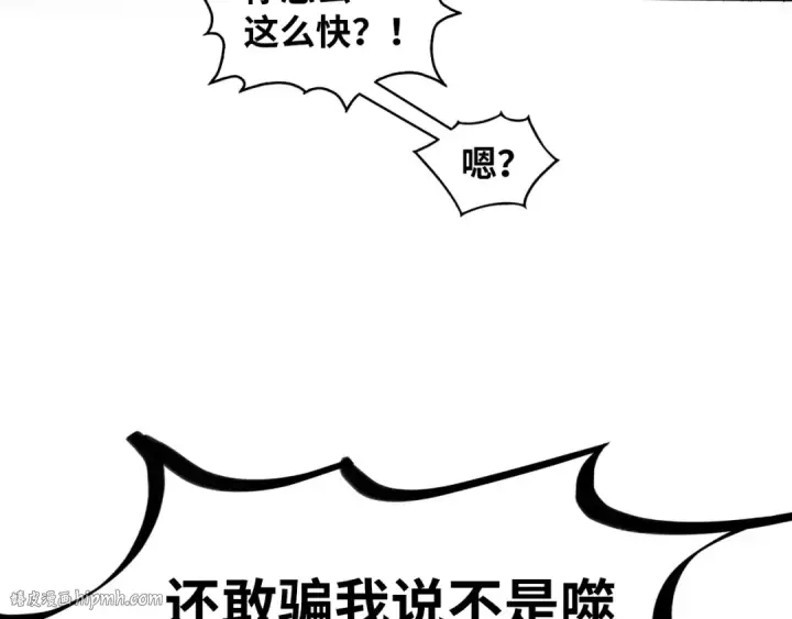 漫画《这一世我要当至尊》第384话 北天寒星铁第104张图