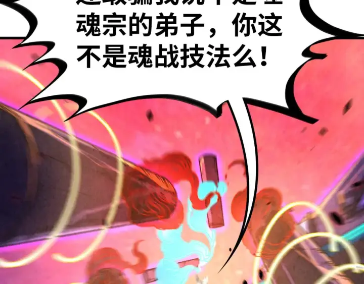 漫画《这一世我要当至尊》第384话 北天寒星铁第105张图