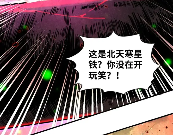漫画《这一世我要当至尊》第384话 北天寒星铁第11张图