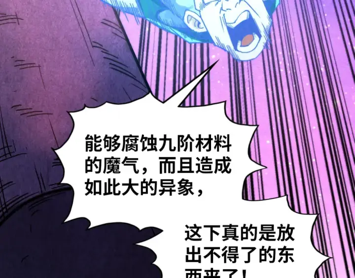 漫画《这一世我要当至尊》第384话 北天寒星铁第114张图