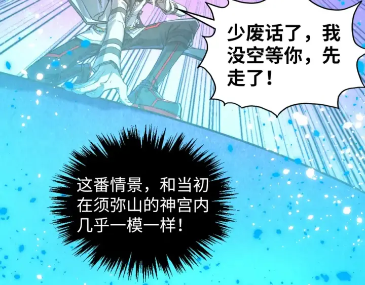 漫画《这一世我要当至尊》第384话 北天寒星铁第117张图