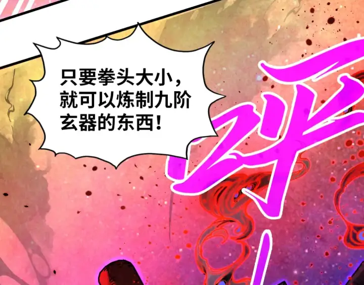 漫画《这一世我要当至尊》第384话 北天寒星铁第12张图