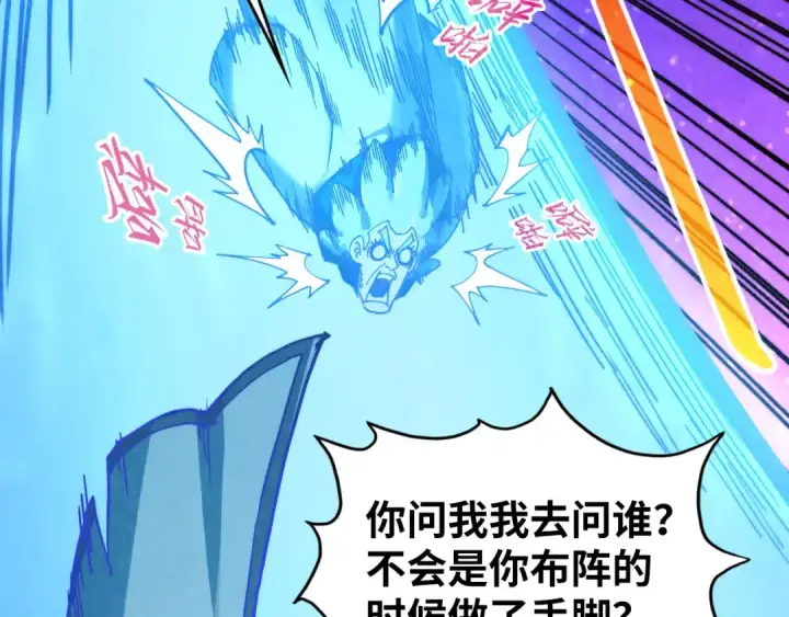 漫画《这一世我要当至尊》第384话 北天寒星铁第121张图