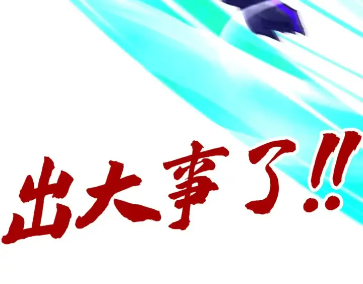漫画《这一世我要当至尊》第384话 北天寒星铁第157张图