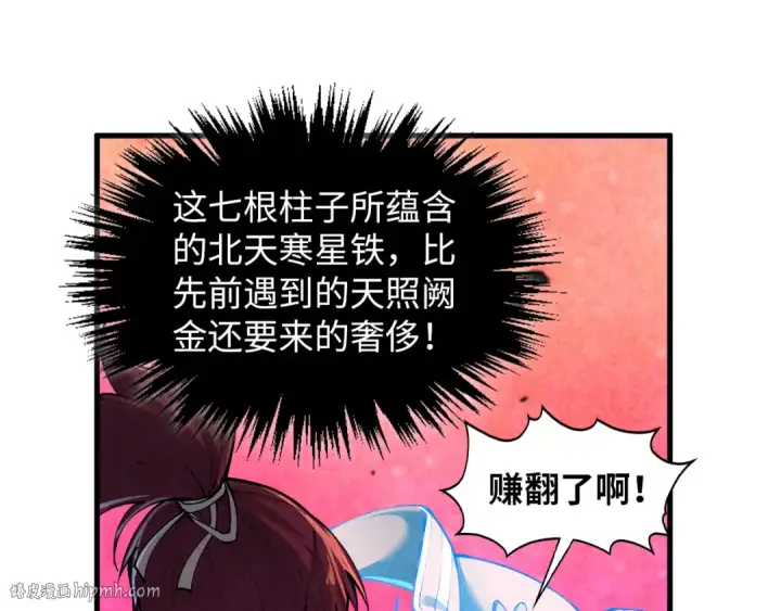 漫画《这一世我要当至尊》第384话 北天寒星铁第16张图
