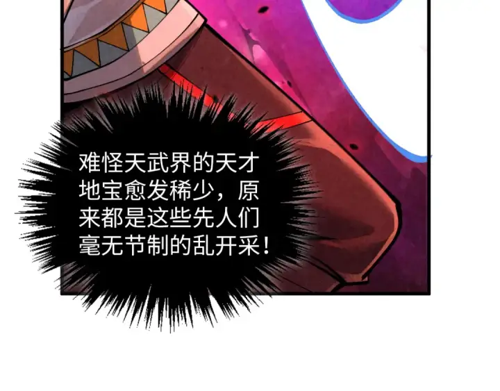 漫画《这一世我要当至尊》第384话 北天寒星铁第18张图