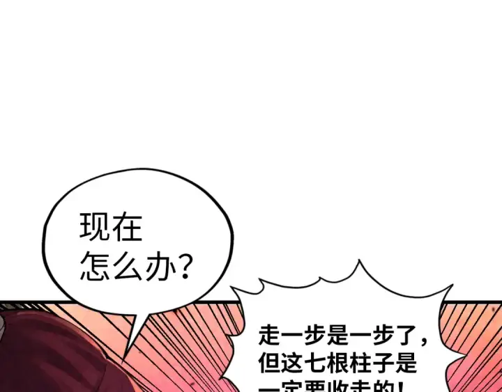 漫画《这一世我要当至尊》第384话 北天寒星铁第19张图
