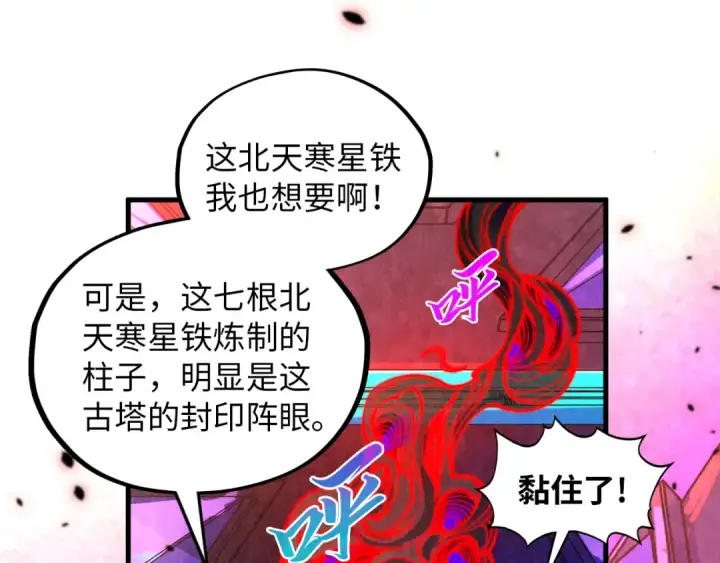 漫画《这一世我要当至尊》第384话 北天寒星铁第21张图