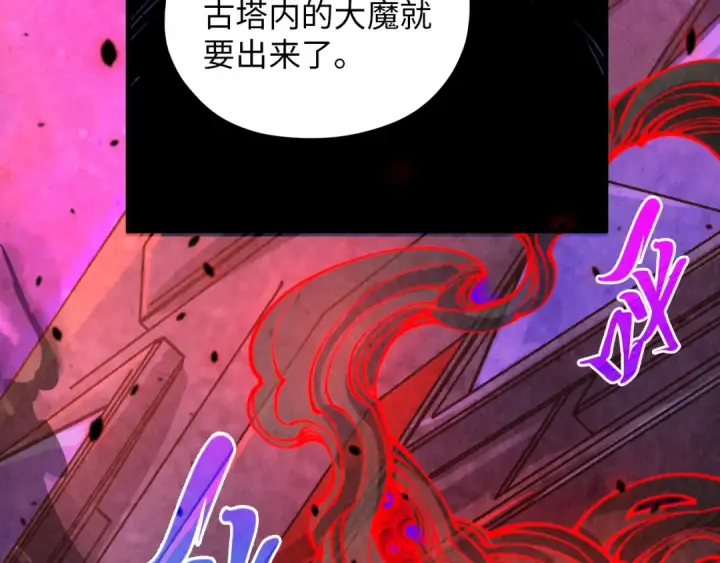 漫画《这一世我要当至尊》第384话 北天寒星铁第23张图