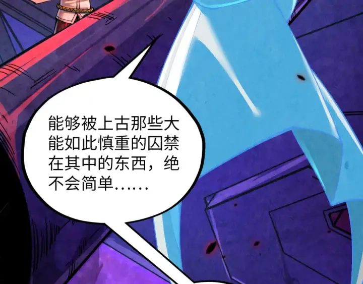漫画《这一世我要当至尊》第384话 北天寒星铁第25张图