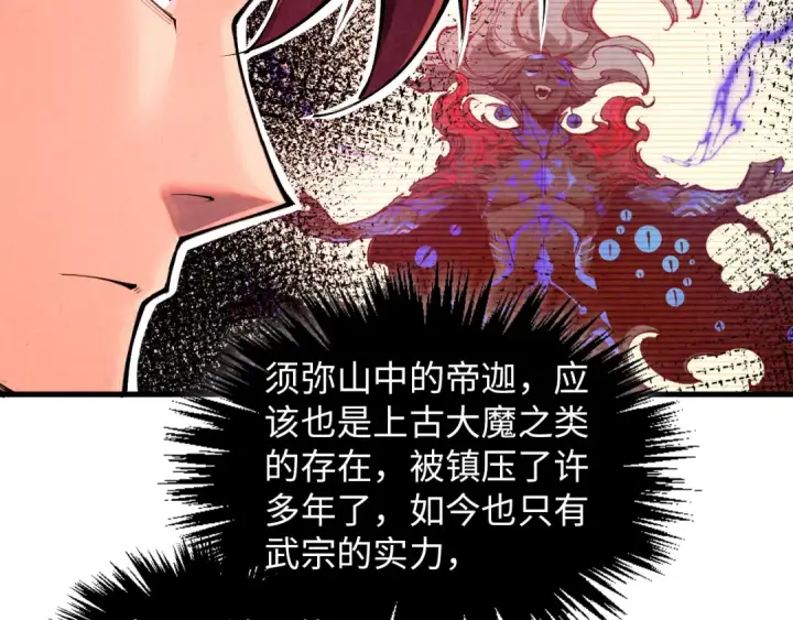 漫画《这一世我要当至尊》第384话 北天寒星铁第28张图