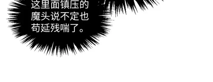漫画《这一世我要当至尊》第384话 北天寒星铁第29张图