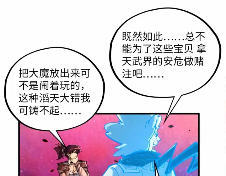 漫画《这一世我要当至尊》第384话 北天寒星铁第30张图