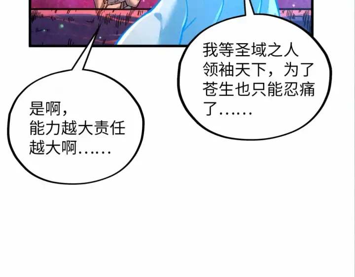 漫画《这一世我要当至尊》第384话 北天寒星铁第31张图