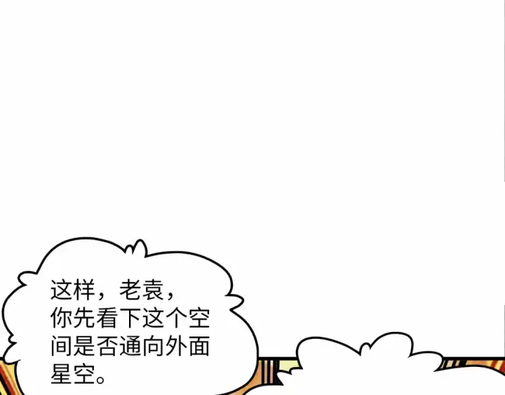 漫画《这一世我要当至尊》第384话 北天寒星铁第33张图