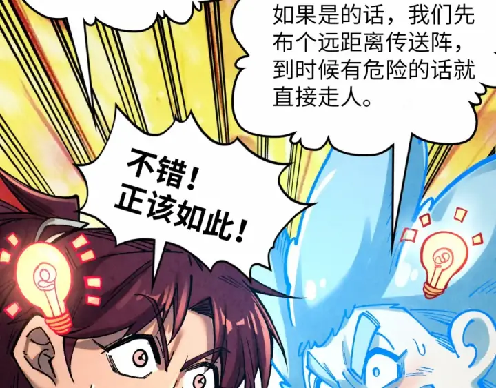 漫画《这一世我要当至尊》第384话 北天寒星铁第34张图