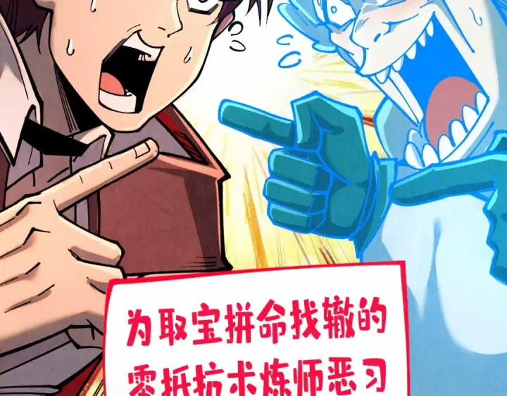 漫画《这一世我要当至尊》第384话 北天寒星铁第35张图