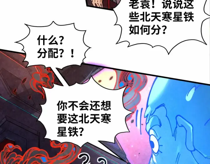 漫画《这一世我要当至尊》第384话 北天寒星铁第39张图
