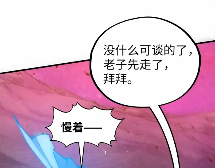 漫画《这一世我要当至尊》第384话 北天寒星铁第41张图