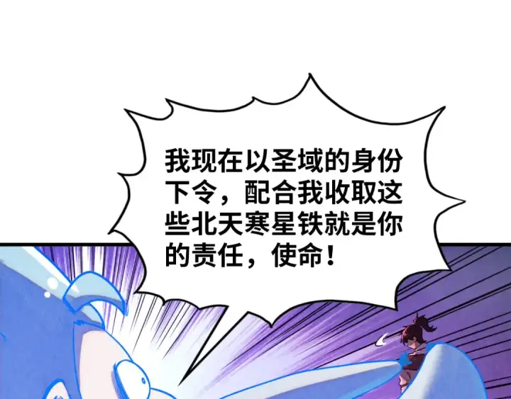 漫画《这一世我要当至尊》第384话 北天寒星铁第45张图