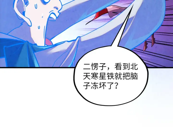 漫画《这一世我要当至尊》第384话 北天寒星铁第46张图