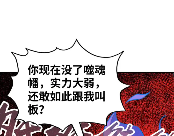 漫画《这一世我要当至尊》第384话 北天寒星铁第47张图
