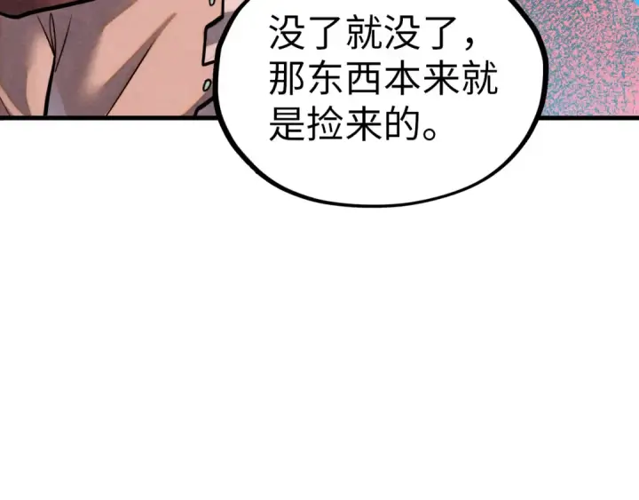 漫画《这一世我要当至尊》第384话 北天寒星铁第50张图