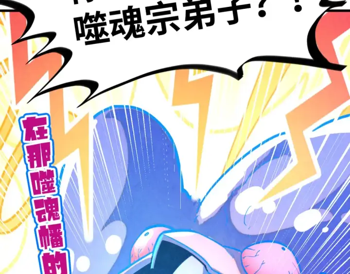 漫画《这一世我要当至尊》第384话 北天寒星铁第55张图